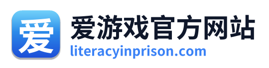 爱游戏官方网站